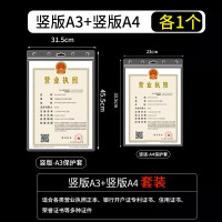 三维工匠营业执照框架保护套a3a4正副本展示相框画框放卫生许可证书框挂墙 [竖版A3+A4]适合新版营业执照副本(超高性