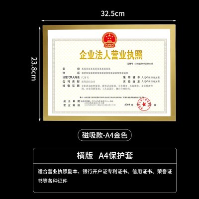 三维工匠营业执照框墙贴保护套a3正副本展示a4相框画框证书框挂墙框架信息 [A4金色]-磁吸款/自粘上墙(29.7*21