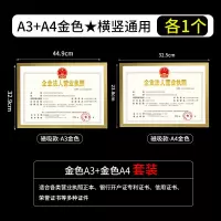 三维工匠营业执照框墙贴保护套a3正副本展示a4相框画框证书框挂墙框架信息 [磁吸A3金色+A4金色]适合新版营业执照副本