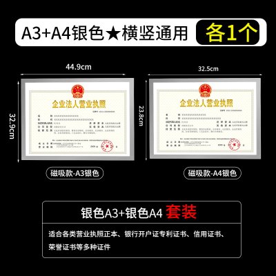 三维工匠营业执照框墙贴保护套a3正副本展示a4相框画框证书框挂墙框架信息 [磁吸A3银色+A4银色]适合新版营业执照副本