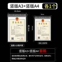 三维工匠营业执照框墙贴保护套a3正副本展示a4相框画框证书框挂墙框架信息 [竖版A3+A4]适合新版营业执照副本(超高性