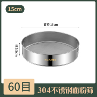 三维工匠40目60目网筛子304等面粉筛子过滤网筛不锈钢面粉筛超细烘焙过筛 304材质 60目带钩15CM