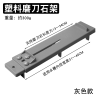 三维工匠不锈钢磨刀架水槽专用加厚磨刀石调节防滑固定水池磨刀架器 塑料磨刀架