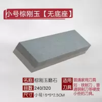 三维工匠家用带底座防滑磨刀石厨房刀具磨刀器双面粗细开刃磨刀器 小号棕刚玉(15cm/无底座)