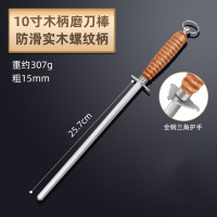 三维工匠磨刀棒屠夫专用商用专业磨刀棍钢棒家用磨刀石磨刀器磨石水磨 [细纹强磁]10寸木柄磨刀棒[粗15MM]