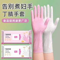 三维工匠洗碗手套丁腈加厚乳胶橡胶家务厨房清洁专用女加长耐用丁晴