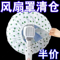 三维工匠电风扇罩子防尘罩套子电扇保护罩立式落地式全包布艺圆形防灰网罩
