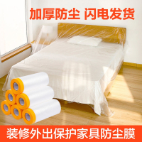 三维工匠防尘膜家用遮盖布防灰尘家具保护装修防尘塑料膜宿舍防尘罩