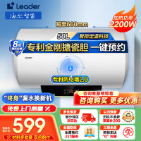 海尔智家Leader 50升电热水器 2200W速热 安全防电墙 二级能效 预约洗浴 八年包换LES50H-LT