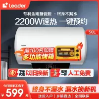 海尔智家Leader 50升电热水器 2200W速热 安全防电墙 二级能效 预约洗浴 八年包换LES50H-LT