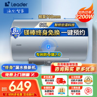 [性价比优选]Leader 60升电热水器 LES60H-LT 海尔智家 2200W速热 防电墙 二级能效 八年包换