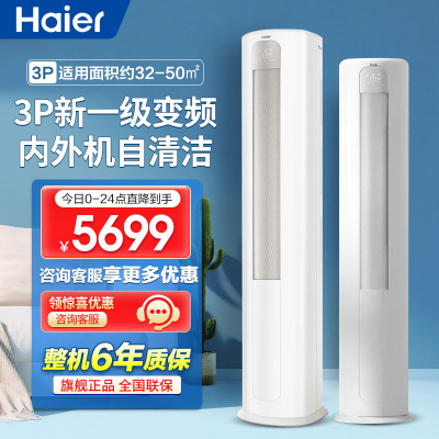 海尔haier 新一级能效空调立式3匹3P变频内外机自清洁空调智能冷暖圆柱型柜机 KFR-72LW/03PAA81U1