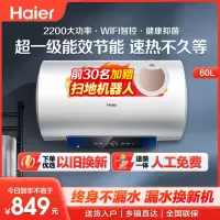 [官方旗舰店]Haier/海尔60升电热水器家用卫生间储水式一级能效 WIFI智控 大屏数显 EC6001-MC3U1