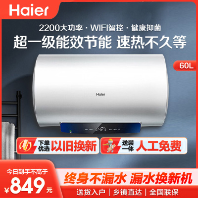 [官方旗舰店]Haier/海尔60升电热水器家用卫生间储水式一级能效 WIFI智控 大屏数显 EC6001-MC3U1