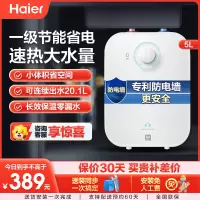 海尔(Haier)5升家用小厨宝EC5FA 一级能效 节能省电 长效保温 1750W速热 安全防电墙 21L大水量