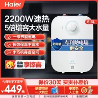 海尔(Haier)6.6升上出水小厨宝 2200W家用厨房速热电热水器 小巧尺寸一级能效节能 EC6.6FA