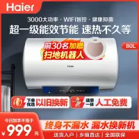 [官方旗舰店]Haier/海尔80L升电热水器家用卫生间储水式一级能效智能速热健康抑菌EC8001-MC3U1