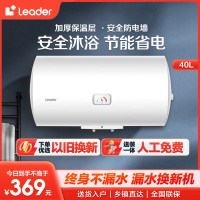 [租房神器]Leader 40升电热水器 海尔智1500W速热 致密保温层 二级能效LES40H-LC(1)