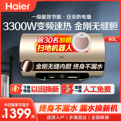 海尔(Haier)80升电热水器 3300W变频速热 金刚无缝内胆 镁棒免更换 一级能效节能EC8002-MG3U1