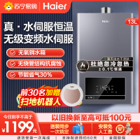 海尔(Haier)燃气热水器天然气 家用强排式智能变升 水伺服恒温厨房洗澡多点供水TE7星河 13升[多点供水]