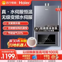 海尔(Haier)燃气热水器天然气家用强排式智能变升水伺服恒温厨房洗澡多点供水TE7星河13JSQ25-13TE7(12