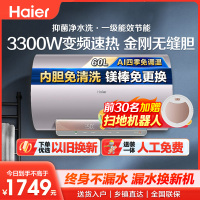 海尔(Haier)60升电热水器电储水式家用3300W变频速热镁棒免更换WiFi净水洗60升EC6002-DK5U1