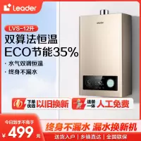 Leader 海尔智家 燃气热水器 天然气 变频恒温节能省气强排式智能变升防冻水气双调 12升[一厨一卫]LVS