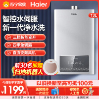 海尔(Haier)燃气热水器天然气家用强排式智能变升水伺服恒温厨房洗澡多点供水TE7星河13升[多点供水]