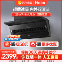 海尔(Haier)抽油烟机 顶侧双吸 变频 25风量大吸力 油烟机大嘴系列C61 CXW-358-E900C61