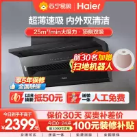 海尔(Haier)抽油烟机 顶侧双吸 变频 25风量大吸力 油烟机大嘴系列C61 CXW-358-E900C61