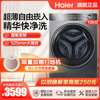 海尔(Haier)精华洗2.0滚筒洗衣机10公斤大容量家用直驱变频超薄平嵌智能投放XQG100-BD14356L