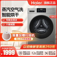 海尔(Haier)初色系列 10公斤 全自动滚筒洗衣机 洗烘一体机 超薄 六维减震XQG100-H606H