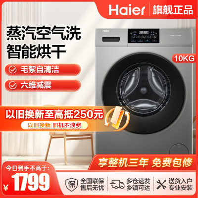 海尔(Haier)全自动滚筒洗衣机初色系列10公斤 洗烘一体机 超薄 六维减震XQG100-H606H国家补贴以旧换新