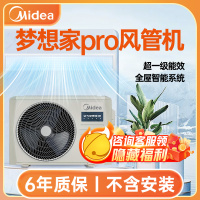 美的空调风管机小4匹一级梦想家ProKFR-85T2W/B3N8-MXP(1)Ⅲ(裸机不含安装)