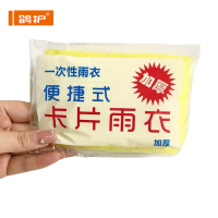 鸽护 一次性雨衣 14g 件