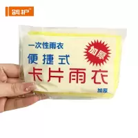 鸽护 一次性雨衣 14g 件