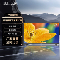康佳云尚4k系列[官方正品]电视机32寸新款电视机4k智能超高清彩电