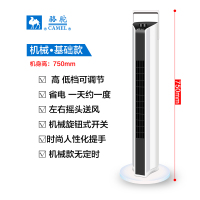 骆驼 塔扇2103(机械版750mm)