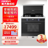 [可开票国补]美大(Meida)集成灶X7S-ZK(MD1ZK)蒸烤一体直流变频集成灶 活动期满5台送海尔50升热水器