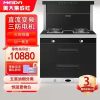 (样机)美大变频集成灶X6S-A(MD3)标准款 二星消毒 油烟机燃气灶消毒柜集成灶一体灶 三向排烟左右后排烟 MD3