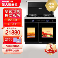 (样机)美大(Meida)变频集成灶 X7S-ZZK(MD1ZZK)家用厨房蒸烤独立集成灶 油烟机燃气灶集成一体灶天然气