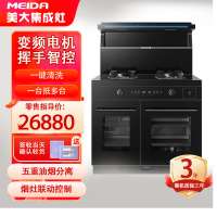美大集成灶Z23-MAX(901ZZK)蒸烤独立集成灶 家用一级能效 变频双灶一体机油烟机燃气灶挥手智控 天然气