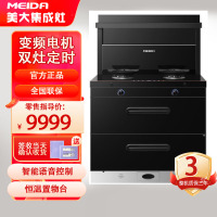 [新品,20m³大吸力]美大(MEIDA)二星消毒柜集成灶一体S9-A(MD1T) 语音声控 变频轻音油烟机 天然气