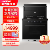 [新品,20m³]美大(MEIDA)集成灶 S9-ZK(MD1ZK)蒸烤一体 语音声控大吸力油烟机 蒸烤箱一体机 天然气