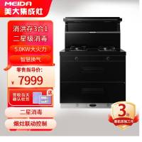 美大集成灶消毒柜Z23-A[JJZY-901]变频节能降噪大火力双灶定时家用双重消毒油烟机燃气灶集成一体 黑色 液化气
