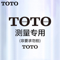 TOTO上门测坑距设计勘测实地勘察全国上门勘察出设计图（非要求勿拍！！！）