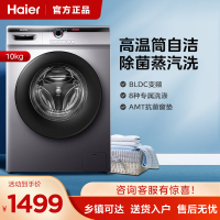 统帅(Leader)@G10B22SE海尔出品 10公斤 大容量 家用全自动 变频节能 滚筒洗衣机 羊毛洗 租房