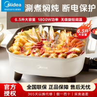 美的（Midea）电火锅 电煮锅 火锅专用锅 电炒锅 家用多功能锅料理烤肉电热锅 6.5L多用途锅 HGE3030J04