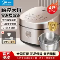 美的（Midea）无涂层电饭煲 0涂层电饭锅 家用4升智能预约316L不锈钢内胆电饭煲 MB-RC436