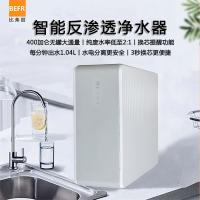 比弗丽(BEFR)400加仑家用净水器直饮台下RO反渗透过滤大流量 BFL-E-400(不含安装费)